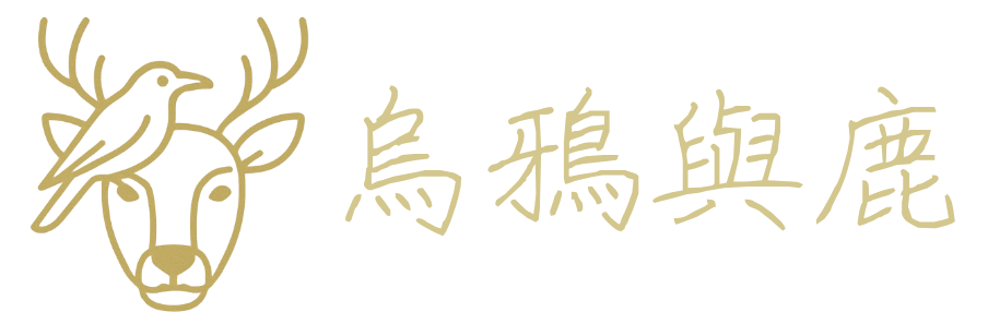 烏鴉與鹿
